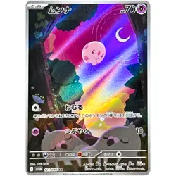 Pokemon Cards Game - Munna AR 121/086 SV11B Black Bolt Japanese - Image 1