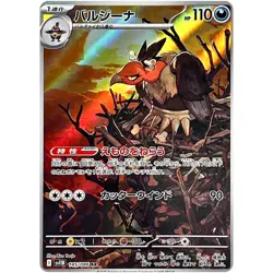 Pokemon Cards Game - Mandibuzz AR 145/086 SV11B Black Bolt Japanese - Image 1