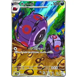 Pokemon Cards Game - Whirlipede AR 139/086 SV11B Black Bolt Japanese - Image 1
