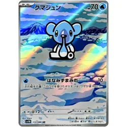 Pokemon Cards Game - Cubchoo AR 113/086 SV11B Black Bolt Japanese - Image 1