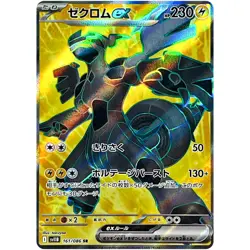 Pokemon Cards - Zekrom ex SR 161/086 SV11B Black Bolt Scarlet & Violet Japanese - Image 1