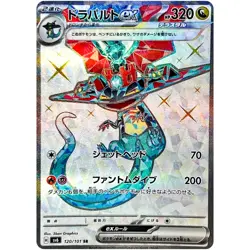 Pokemon Cards Game - Dragapult ex SR 120/101 SV6 Mask of Change Japanese - Image 1