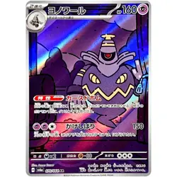 Pokemon Card - Dusknoir AR 070/064 SV6a Night Wanderer Scarlet & Violet Japanese - Image 1