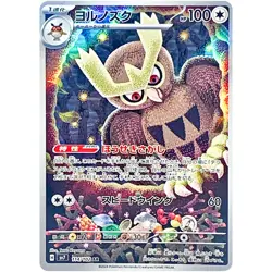 Pokemon Cards Game - Noctowl AR 114/102 SV7 Stellar Miracle Japanese - Image 1