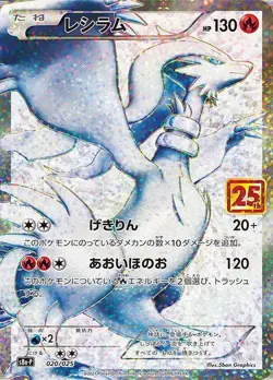 Pokemon Cards Game - Reshiram 020/025 S8a-P 25th Anniversary Promo Japanese - Image 1