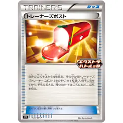 Pokemon Cards - Trainers Mail 135/SV-P Extra Battle Day Promo Scarlet & Violet - Image 1