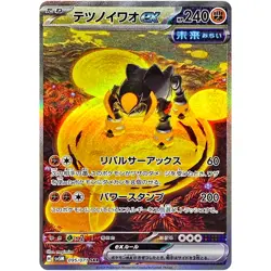 Pokemon Cards Game - Iron Boulder ex SAR 095/071 SV5M Cyber Judge Japanese - Image 1