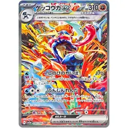 Pokemon Cards Game - Greninja ex SAR 090/066 SV5a Crimson Haze Japanese - Image 1