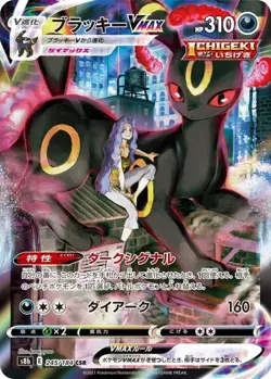 Pokemon Cards Game - Umbreon VMAX CSR 245/184 S8b VMAX Climax Japanese - Image 1