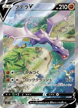 Pokemon Cards Game - Aerodactyl V SR SA 106/100 S11 Lost Abyss Japanese - Image 1
