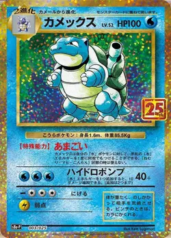 Pokemon Cards - Blastoise 003/025 S8a-P 25th Anniversary Promo Pack Japanese - Image 1