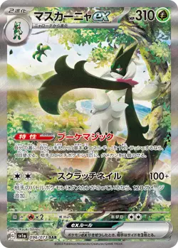 Pokemon Cards Game - Meowscarada ex SAR 096/073 SV1a Triplet Beat Japanese - Image 1