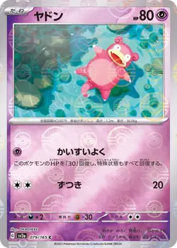 Pokemon Cards - Slowpoke (Master Ball Foil) C 079/165 SV2a Pokemon Card 151 JP - Image 1