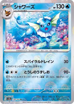 Pokemon Cards - Vaporeon (Master Ball Foil) R 134/165 SV2a Pokemon Card 151 JP - Image 1