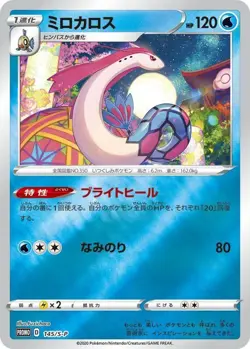 Pokemon Cards Game - Milotic 145/S-P Kanazawa Promo Japanese - Image 1