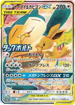Pokemon Cards - Eevee & Snorlax GX 297/SM-P Tag Bolt Box Benefits Promo Japanese - Image 1