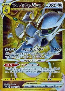 Pokemon Cards Game - Arceus VSTAR UR 125/100 S9 Star Birth Japanese - Image 1