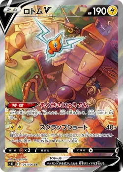 Pokemon Cards Game - Rotom V SR SA 104/100 S11 Lost Abyss Japanese - Image 1