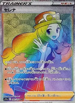 Pokemon Cards Game - Serena HR 089/068 S11a Incandescent Arcana Japanese - Image 1