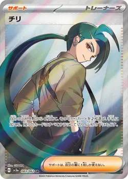 Pokemon Cards Game - Rika SR 083/062 SV3a Raging Surf Scarlet & Violet Japanese - Image 1