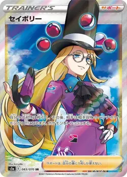 Pokemon Cards Game - Avery SR 083/070 S5a Peerless Fighters Trainer Japanese - Image 1