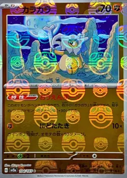 Pokemon Cards - Cubone (Master Ball Foil) C 104/165 SV2a Pokemon Card 151 Japan - Image 1