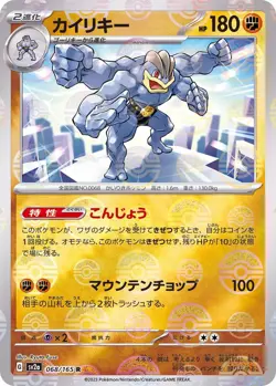 Pokemon Cards - Machamp (Master Ball Foil) R 068/165 SV2a Pokemon Card 151 Japan - Image 1