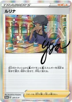 Pokemon Cards Game - Nessa Promo Sealed 231/S-P Sword & Shield Japanese - Image 1