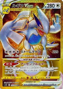 Pokemon Cards Game - Lugia VSTAR UR 123/098 S12 Paradigm Trigger Japanese - Image 1