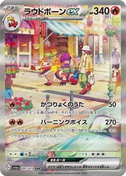 Pokemon Cards Game - Skeledirge ex SAR 097/073 SV1a Triplet Beat Japanese - Image 1