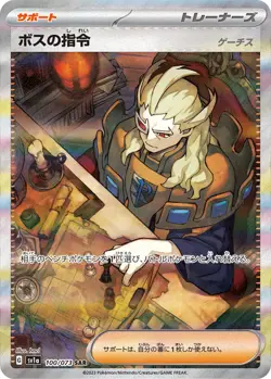 Pokemon Cards - Boss's Orders (Ghetsis) SAR 100/073 SV1a Triplet Beat Japanese - Image 1