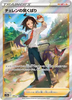 Pokemon Cards Game - Cheren's Care SAR 241/172 S12a VSTAR Universe Japanese - Image 1