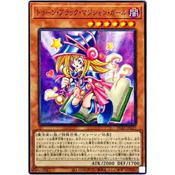 Yugioh - Toon Dark Magician Girl - Millennium Rare PGB1-JP021 Prismatic God Box - Image 1