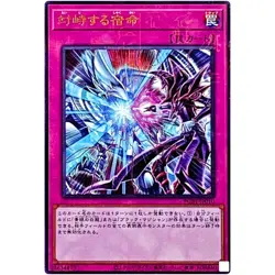 Yugioh - Destined Rivals - Millennium Ultra Rare PGB1-JP010 Prismatic God Box JP - Image 1