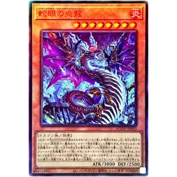 Yugioh - Snake-Eyes Flamberge Dragon - Ultimate Rare AGOV-JP010 Age of Overlord - Image 1