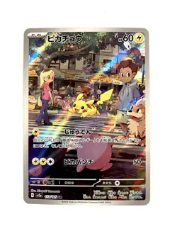 Pikachu #173/165 Japanese Scarlet & Violet 151 Art Rare Pokemon TCG Card NM - Image 1
