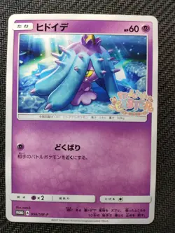 Pokemon Cards Mareanie "Pikachu's Easter" promo 056/SM-P Japanese - Image 1