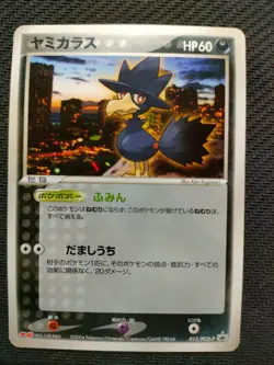 Murkrow 015/PCG-P Meiji Promo 2004 Japanese Pokemon Card VG/HP - Image 1