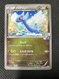 Dragonair 132/XY-P Pokemon Card Vintage Japanese Rare Stamped Gym Promo NearMint - Image 1