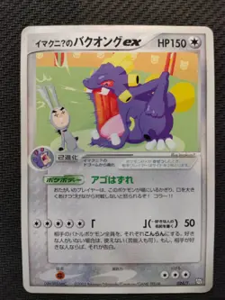 Imakuni's Exploud ex 024/T Trainer Mag Magazine Promo Japanese Pokemon Card (MP) - Image 1