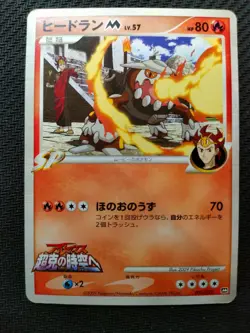 Heatran 005/022 Pokemon Card Japanese Movie Commemoration Random Pack EX - Image 1
