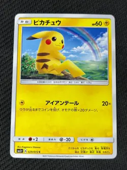 029/072-SM3+ Pokemon Card - Japanese - Pikachu - EX - Image 1