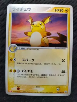 Pokemon Card Raichu 058/ADV-P Non-Holo Meiji Promo Japanese Excellent - Image 1