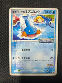 PokePark Mudkip Pokemon 2005 048/PCG-P Black Star Promo Card Japanese NM - Image 1