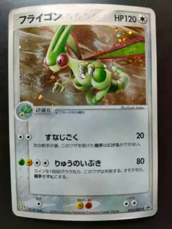 Flygon 033/ADV-P 7-11 Fair Campaign Promo Holo Japanese Pokemon Card EX - Image 1