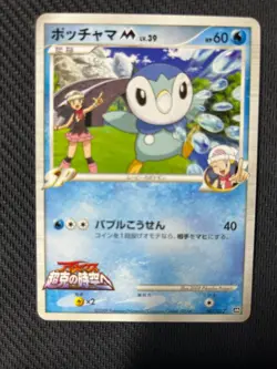 Piplup M 007/022 Arceus Movie Promo 2009 Japanese Pokemon Card NearMint - Image 1