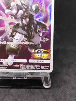 Pokemon Card Armored Mewtwo 365/SM-P PROMO 1668_332-2 - Image 5