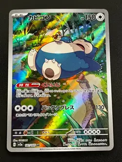 Snorlax 181/165 - SV2a Pokemon 151 Japanese AR Pokemon TCG Card NM - Image 1