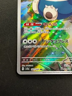 Snorlax 181/165 - SV2a Pokemon 151 Japanese AR Pokemon TCG Card NM - Image 2