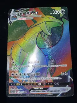 Pokemon TCG Salamence Vmax Rainbow Hyper Rare 138/115 Chinese US Seller NM - Image 1